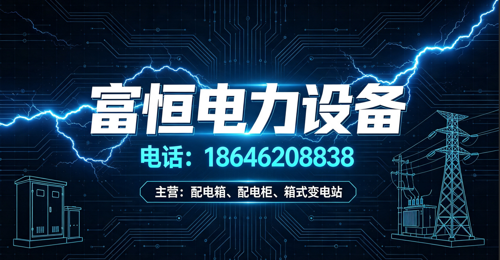 富恒黑河线上分站